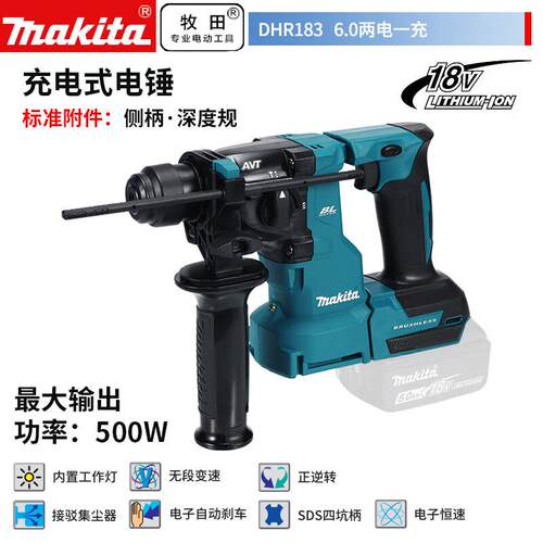 牧田（MAKITA）DHR183充电电锤无刷减震冲击钻电镐18V18mm6.0Ah两