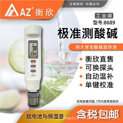 台湾8689高精度pH测试笔 -8689pH计 笔式酸度计 鱼缸pH笔