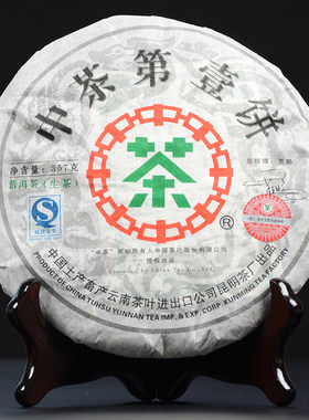 【1片】2007年 中茶第壹饼 普洱茶 生茶 357克/片云南普洱茶