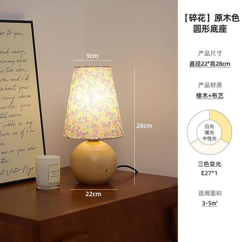 高档古实木碎花台卧床头灯灯法式中古风浪漫复布艺氛围灯具室casa