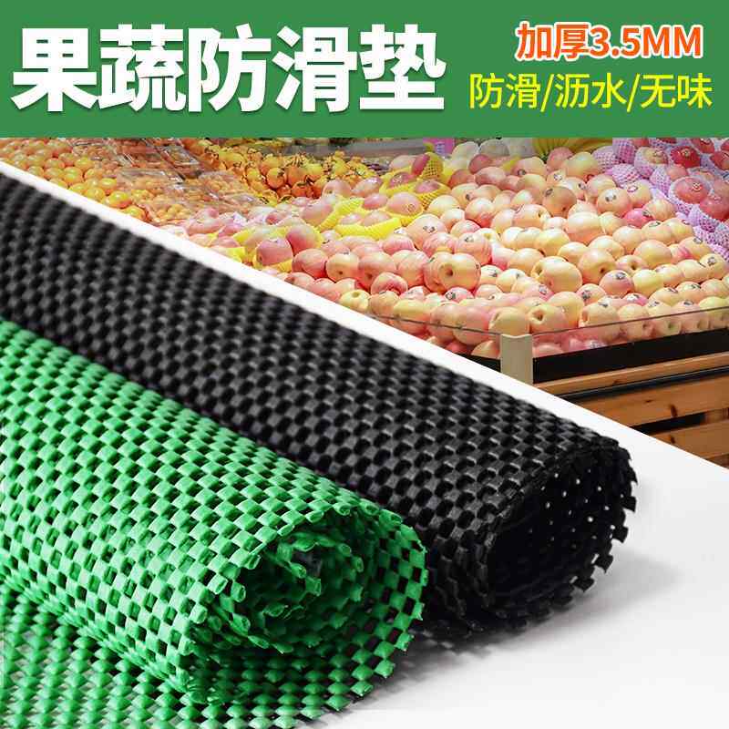 水果防滑陈列垫 超市生鲜货架垫 加厚防潮蔬菜垫 网状果蔬保护垫