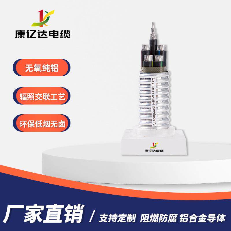 YJLHV国标铝合金低压电缆线无氧纯铝芯工程电力电缆厂家直销