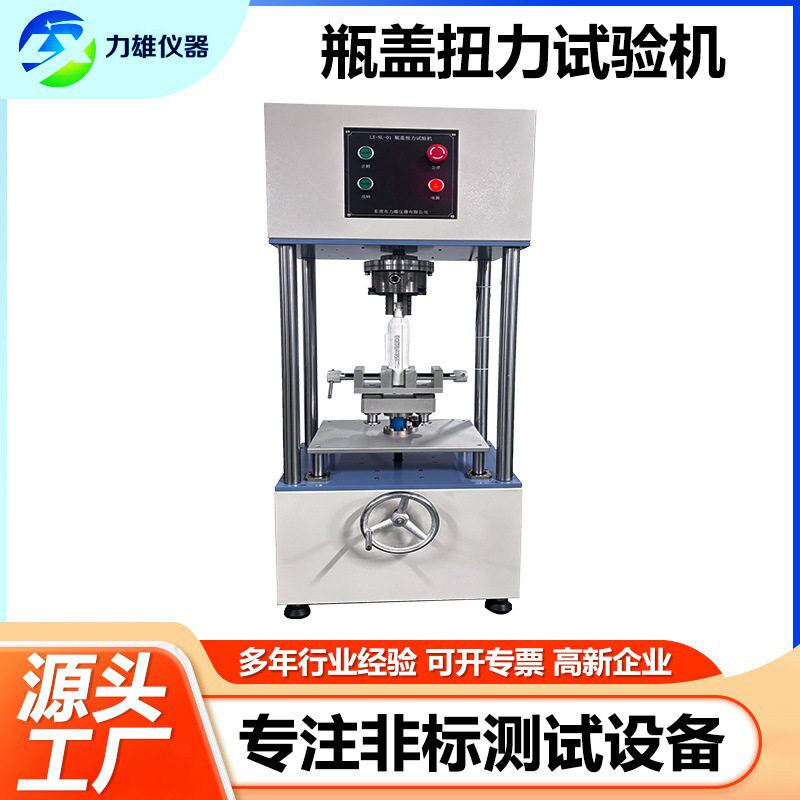 盖扭力试验机保温杯盖扭转疲劳测试机全自动盖扭转寿命试验机