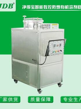 JDB四氯乙烷回收机 四氯乙烷回收机器,四氯乙烷回收机械 智能防爆