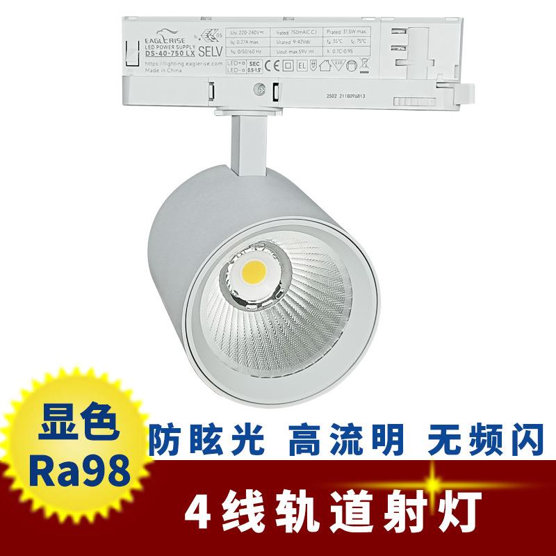 四线轨道灯30W商场超市服装店四线三相一体导轨射灯高光效聚光灯