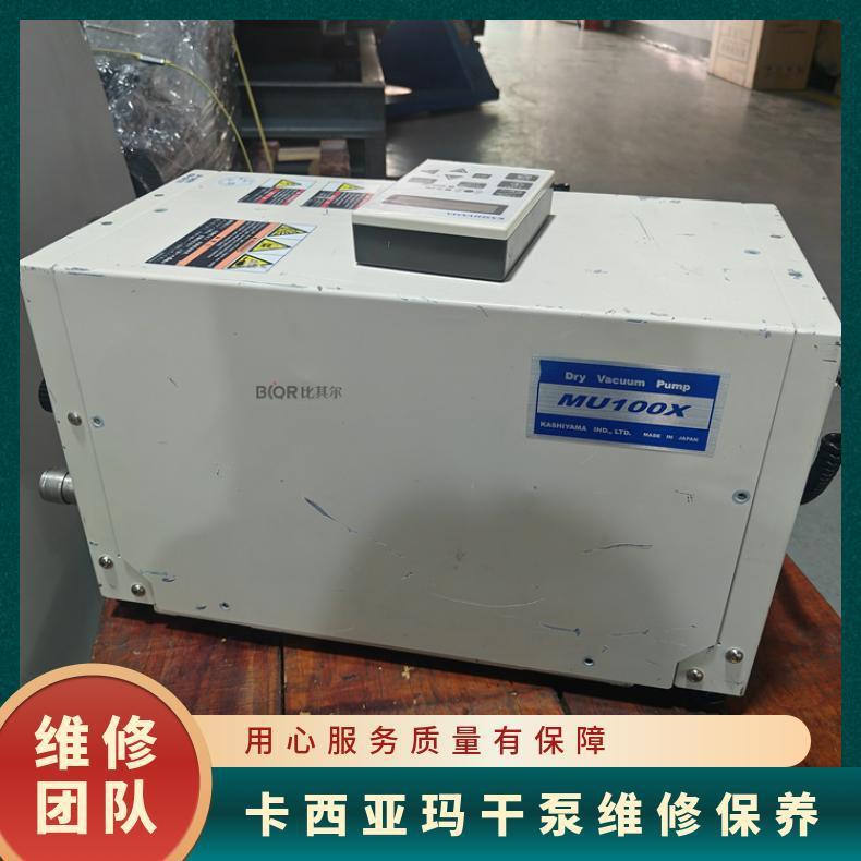 KASHIYAMA卡西亚玛MU100X真空泵维修 进口干泵保养 卡死故障修理