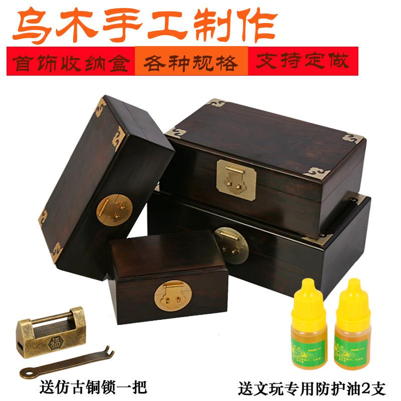 乌木紫光檀木首饰收纳盒实木覆古首饰盒木质手饰品盒子百宝箱红木