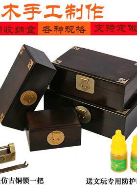 乌木紫光檀木首饰收纳盒实木覆古首饰盒木质手饰品盒子百宝箱红木