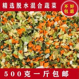 500g脱水混合蔬菜胡萝卜干苞菜干葱干青梗菜泡面伴侣方便煮汤