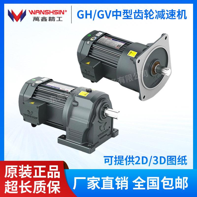 万鑫GH/GV中型齿轮速电机立式卧式安装马达GH32-1500W-10S电机图片