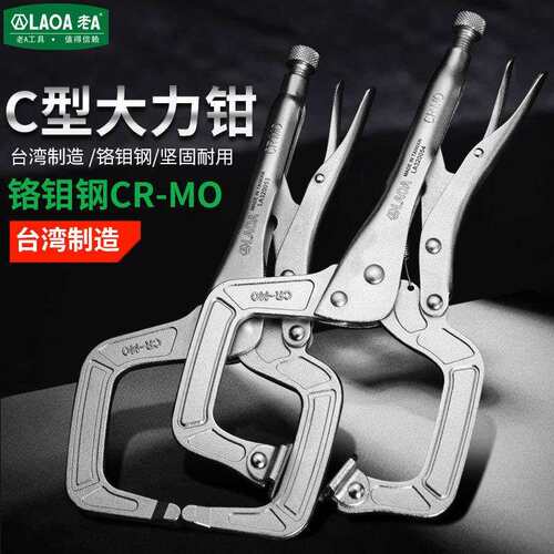 老A工具c型大力钳夹持工具多功能夹子宽口木工固定钳11寸LA320053