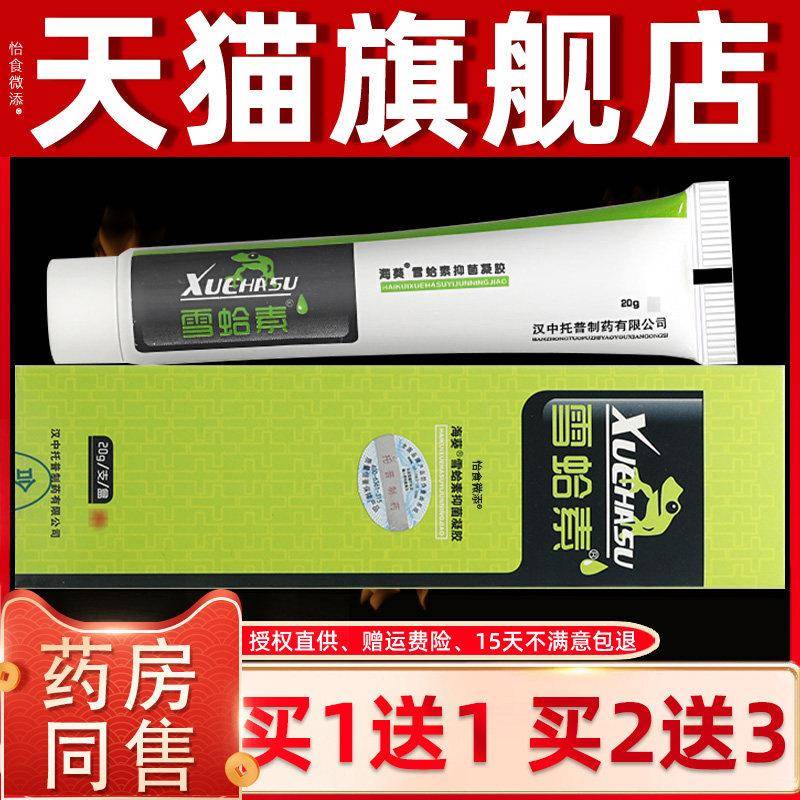 噜噜鼠正品汉中海葵牌雪蛤素乳膏雪哈素苦参凝胶抑菌软膏天猫旗舰