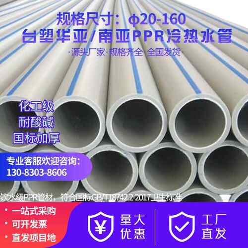饮用级PPR热水管耐热耐压加厚冷/热水管20 25 32 90 110 台塑华亚