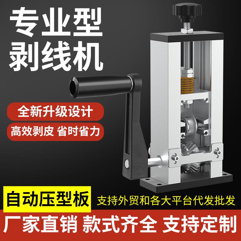 线机废旧铜线去剥皮机电缆换电线皮机快速刀小型剥线机剥线927神