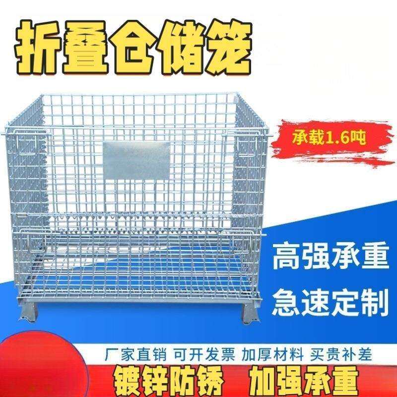 仓储笼折叠仓库笼铁框铁筐铁笼周转箱周转筐金属美固笼蝴蝶笼料箱图片