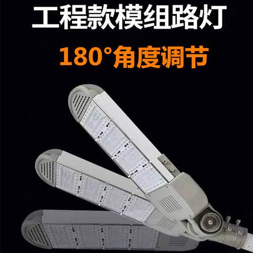 led路灯头100w150w模组可调角度户外 220v防水200w工程专用道路灯