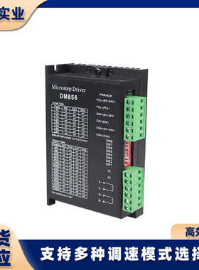 厂家86电机数字式60 稳定/驱动器57dm856步进控制器驱动步进性能/