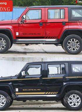 适用于北京BJ40 PLUS车贴拉花个性改装车身腰线侧裙彩条贴纸贴花