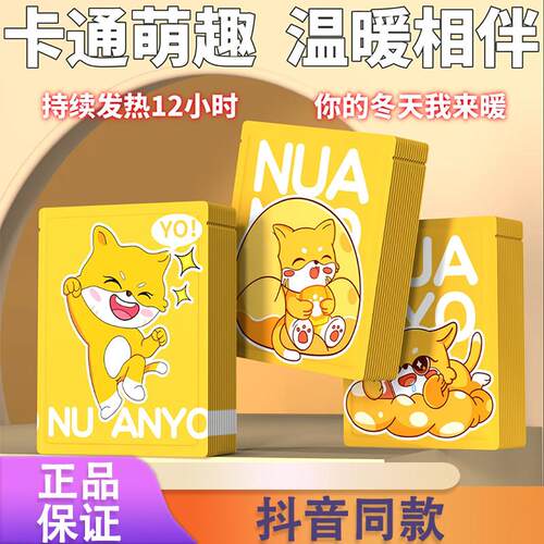 卡通印花增强暖贴宝宝贴发热冬季可爱保暖身贴暖腰腹部持久热敷d