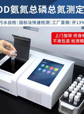 COD氨氮检测仪总磷总氮ss多参数水质测定仪污水便携式快速测定仪
