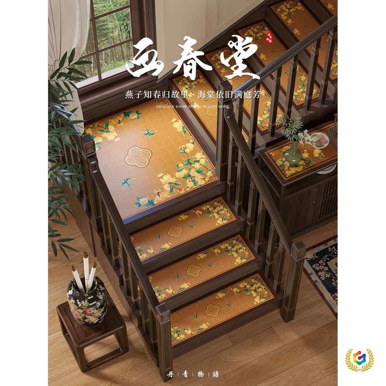 ?画春新Fh($pb*b中式楼梯地垫别墅滑复式实木楼踏梯步垫堂可擦洗