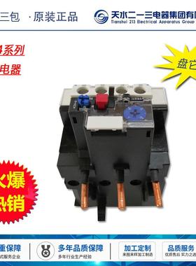 厂家直销 天水二一三电器 热过载继电器 JRS4-09301d