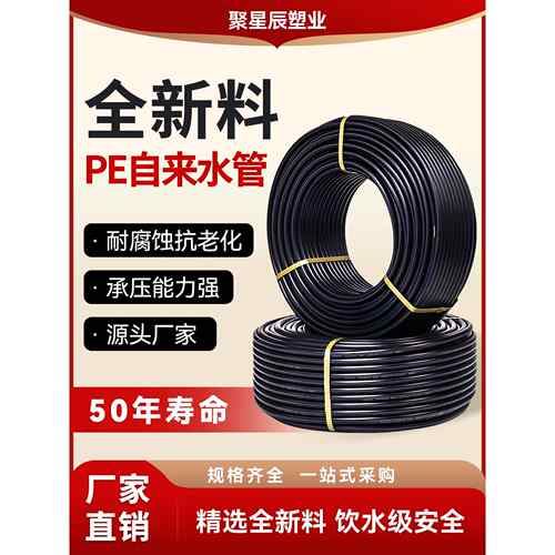 pe水管全新料饮用水管黑色PE热熔给水管自来水管4分6分硬管pe盘管