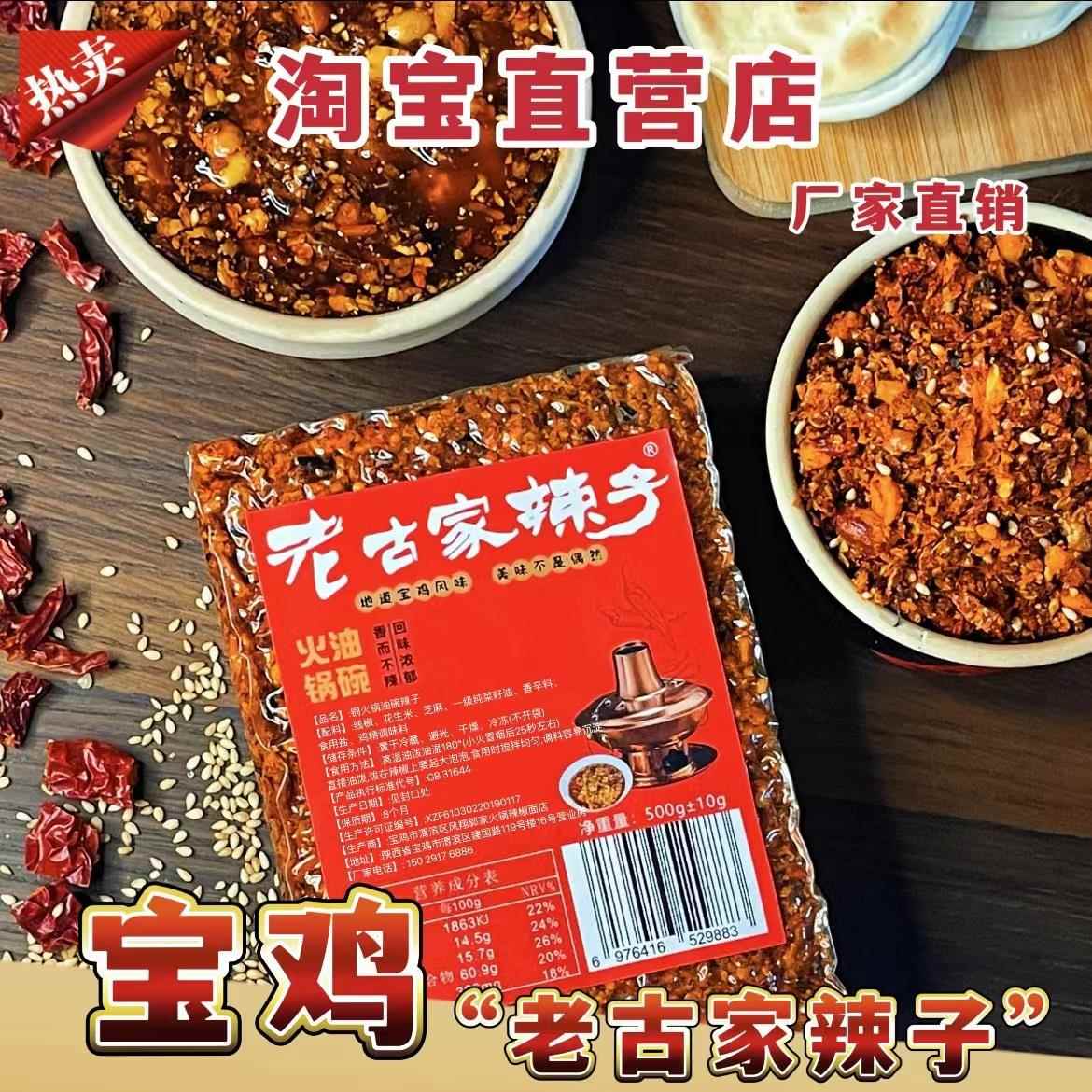 宝鸡老古家辣子铜火锅油碗辣子正宗古家油泼辣子火锅辣子30年配方