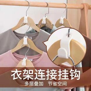 衣架连接挂钩衣柜节省空间收纳家用可叠加衣服钩衣架链接挂钩锁扣