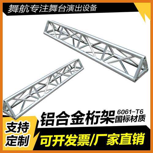 厂家供应舞台桁架大型演出活动铝合金桁架婚庆现场可拼接三角桁架