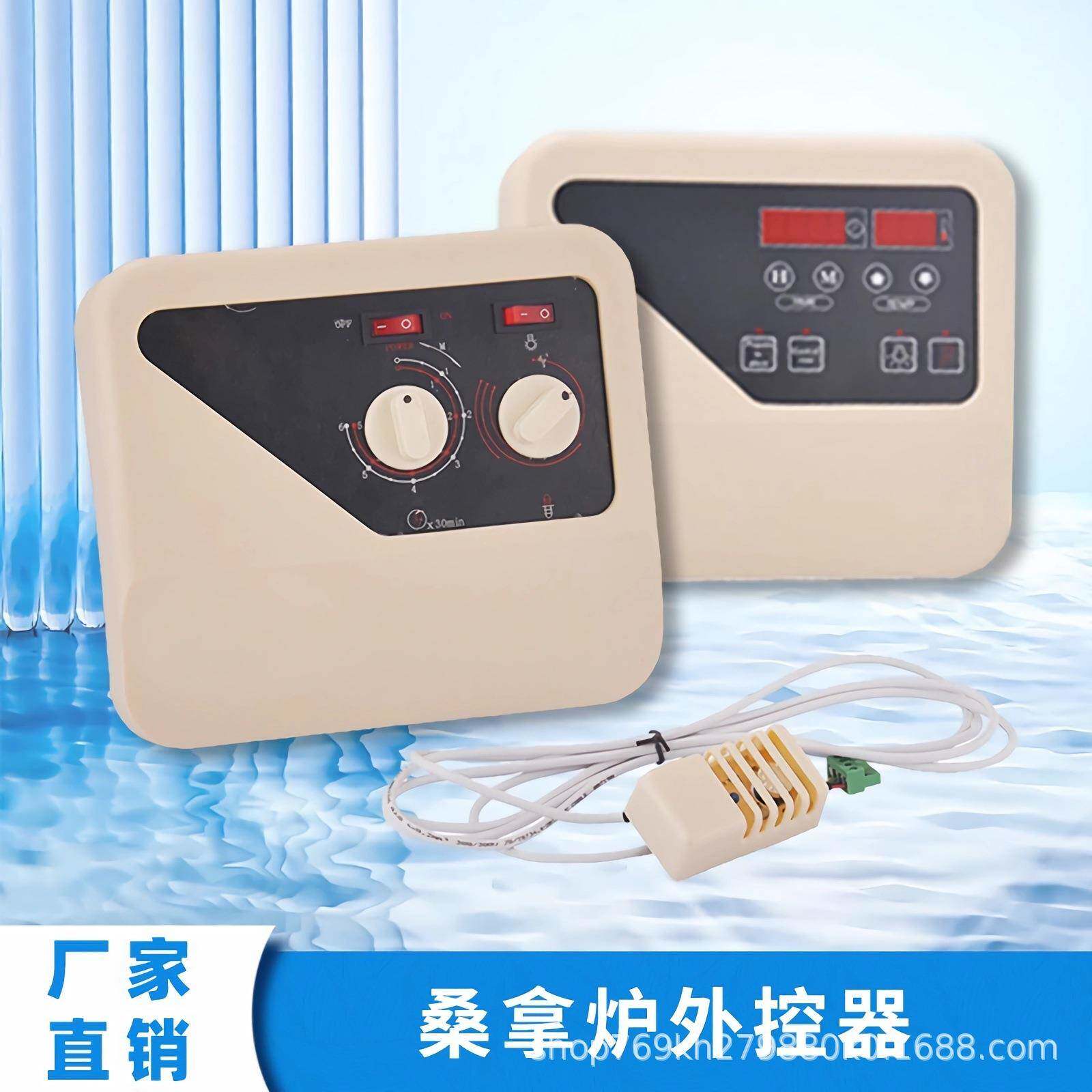 桑拿炉外控器干蒸炉旋钮数显控制器桑拿炉接驳器桑拿房控温探头
