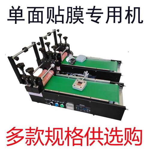 小型桌面式单面覆膜机CNC铝件加工前贴蓝绿膜高温胶带贴膜机