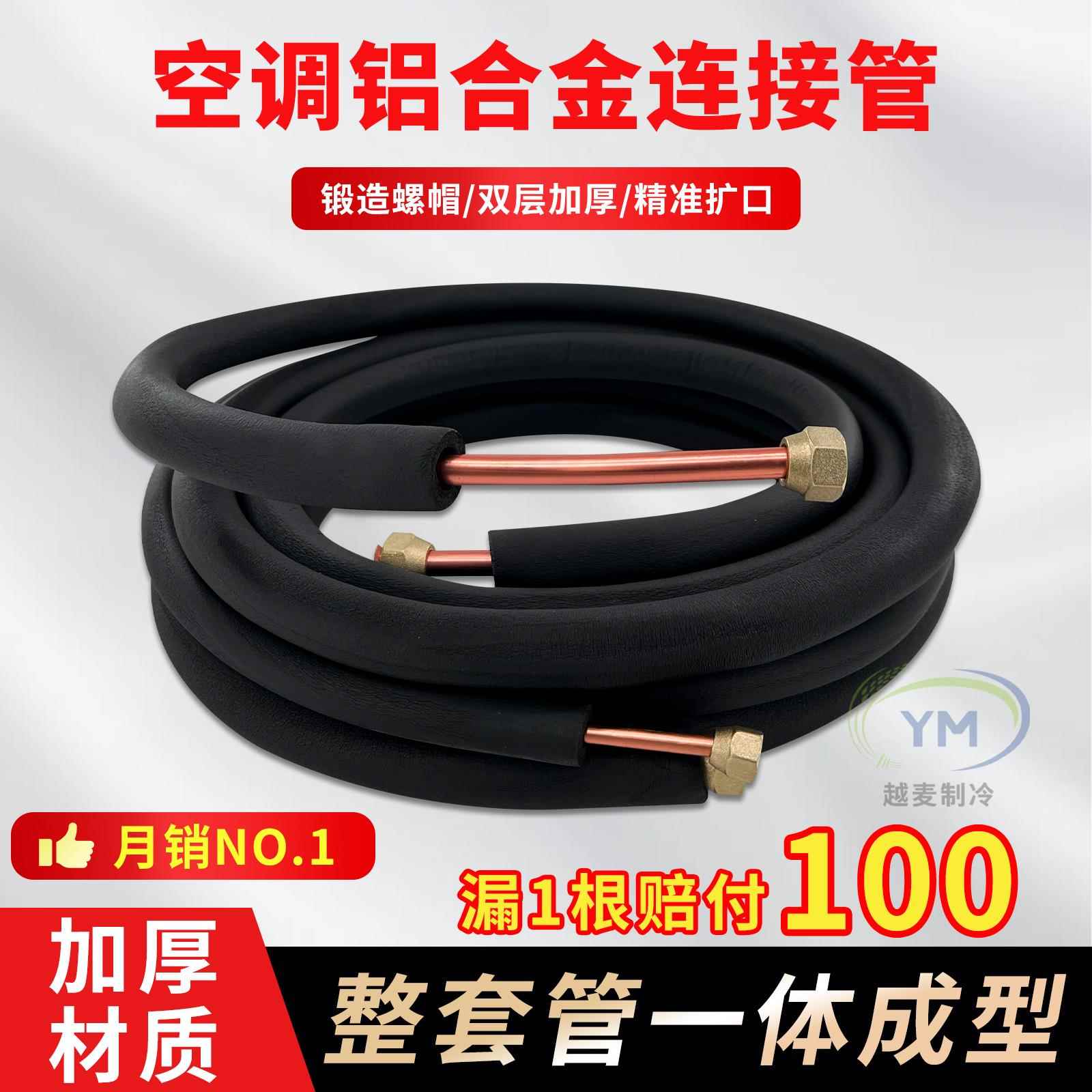 空调合金管连接管铝合金空调管铜铝管r32专用合金铜管定频1.5匹