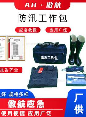 防汛包加长筒防汛雨靴应急抢险防汛工具包手持式强光手电筒