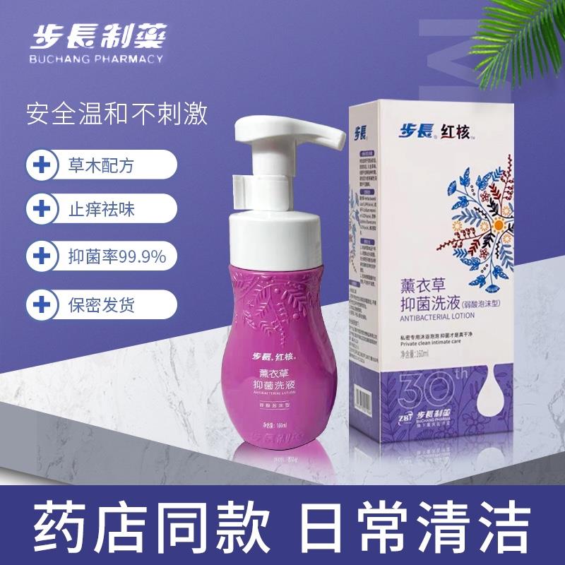步长薰衣草泡沫洗液红核女性私处异味薰衣草止痒护理液抑菌洗液