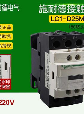 原装正品施耐德交流接触器LC1D25M7C LC1-D25M7C D25Q7C D25F7C