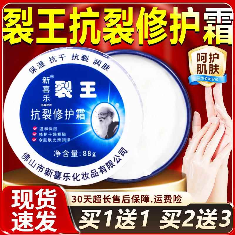 裂王抗裂修复霜膏官方旗店正品新喜乐脚后跟龟裂抗手裂护手舰霜88