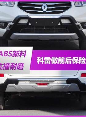 适用进口科雷傲前保险杆前后杠12 13 14款雷诺科雷傲前保杆大包围