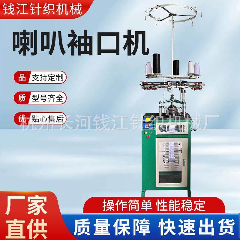 电脑无缝罗纹机袖口机（可加氨纶橡筋）喇叭袖口机针织机械厂家,纺织面料/辅料/配套,针织机械,淘宝优惠券,粉丝福利购,淘宝优惠卷