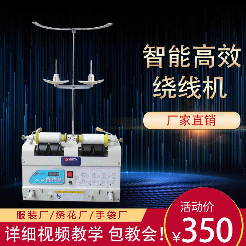 绣花 自动分线 线机 绣花厂 服装厂专用绕线 线器 倒线 线器 电脑
