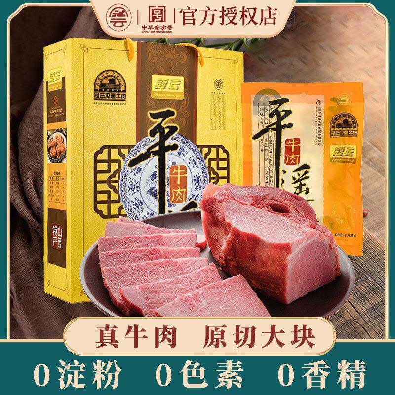 新疆包邮平遥牛肉180gx8大块装熟食真空山西特产礼盒冷吃手撕即食