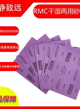 RMC理研砂纸 E-moxin WP39 紫色耐水砂纸 汽修漆器铝合金水磨抛光