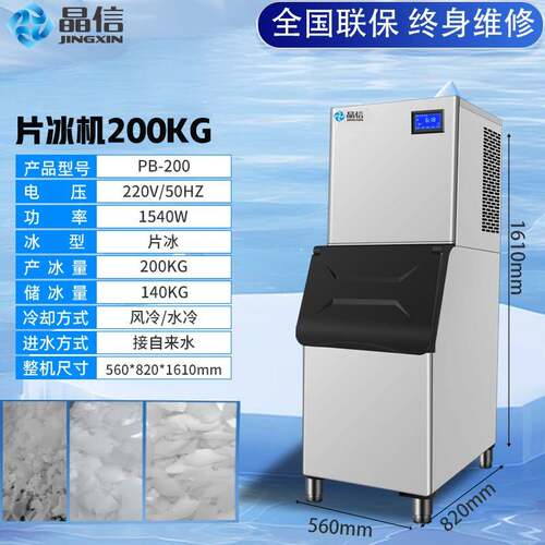 雪花制冰机商用全自动碎冰机颗粒火锅店150KG冰盘海鲜一体机