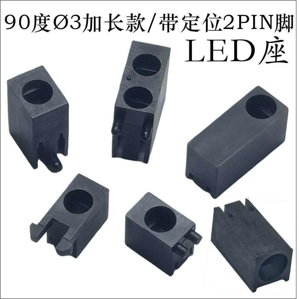 90度角F3单孔单色带定位脚LED发光二级管灯座LEDHOLDER(不配灯)