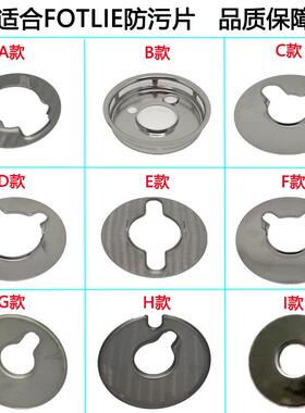 适用方太瓦斯炉HA1B JACB FD1B FZ6G HC1G防污片防尘不锈钢挡灰罩