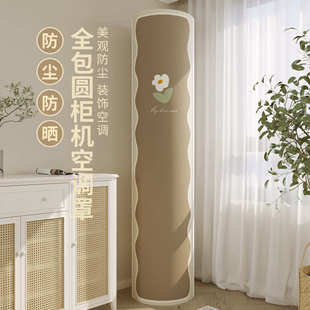 空调套简约印花加厚绒布空调罩圆柱型 全包空调防尘罩暖色复古立式