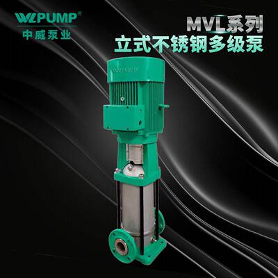 MVL4202中威泵业WLPUMP不锈钢304多级离心冷热水循环增压泵自动