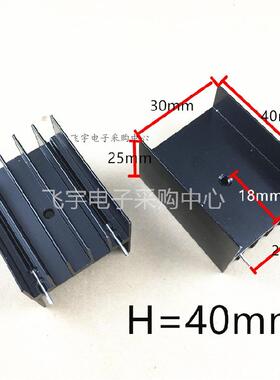 铝散热器 30*25*40mm 散热片 2针双针 黑色 三极管TO220专用 YB40