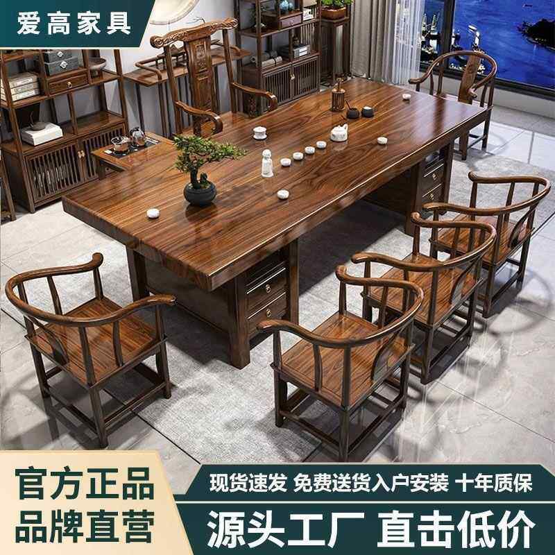 大板实木原木茶桌椅组合一桌五椅新中式茶几办公室家用泡茶台一体