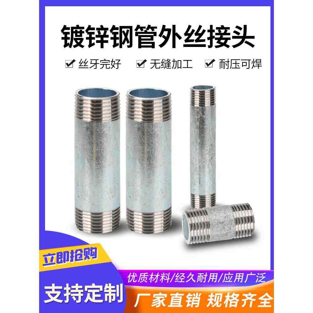 镀锌圆外丝双头丝镀锌管外丝延长管外丝直接可定做4分6分1寸DN15